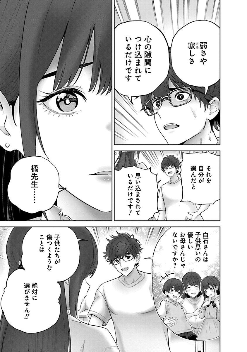 ハメられた未亡人はPTAを許さない Chap 7 - Next Chap 8