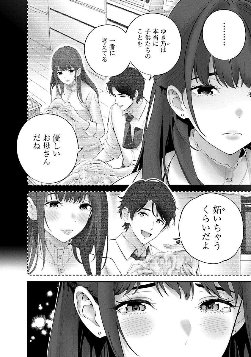 ハメられた未亡人はPTAを許さない Chap 7 - Next Chap 8