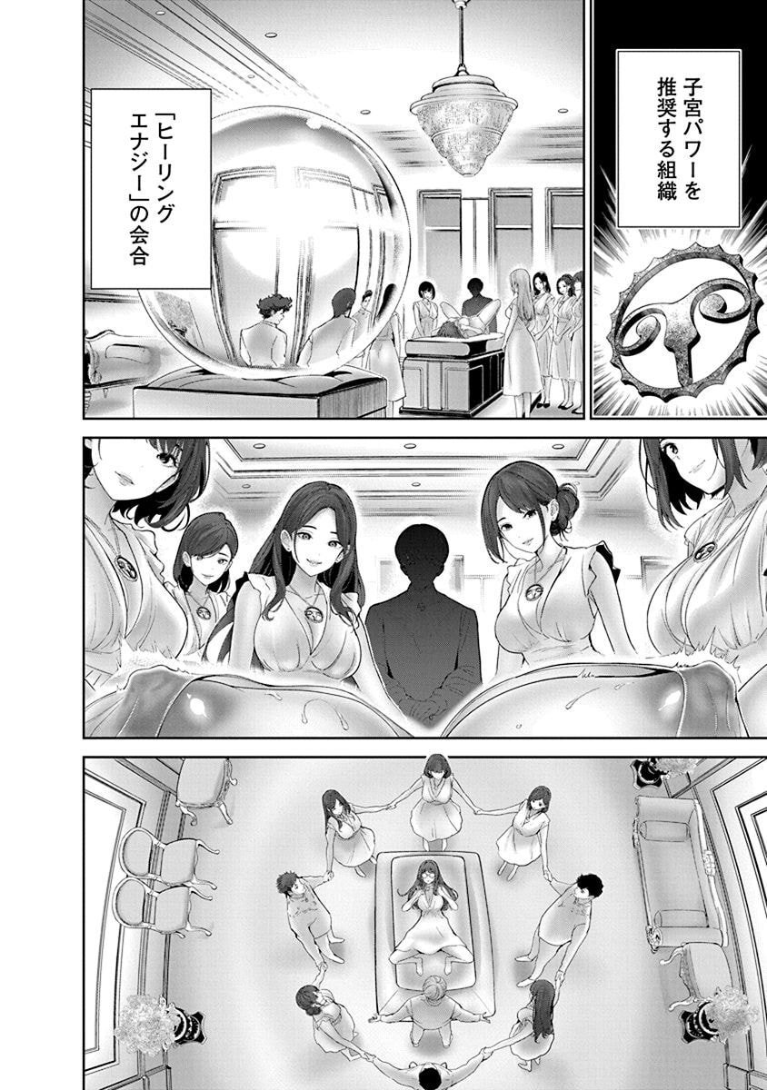 ハメられた未亡人はPTAを許さない Chap 7 - Next Chap 8