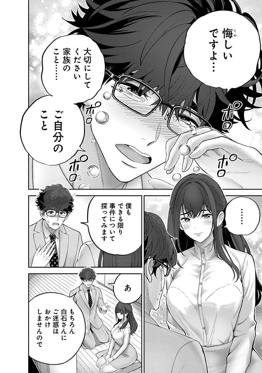 ハメられた未亡人はPTAを許さない Chap 7 - Next Chap 8