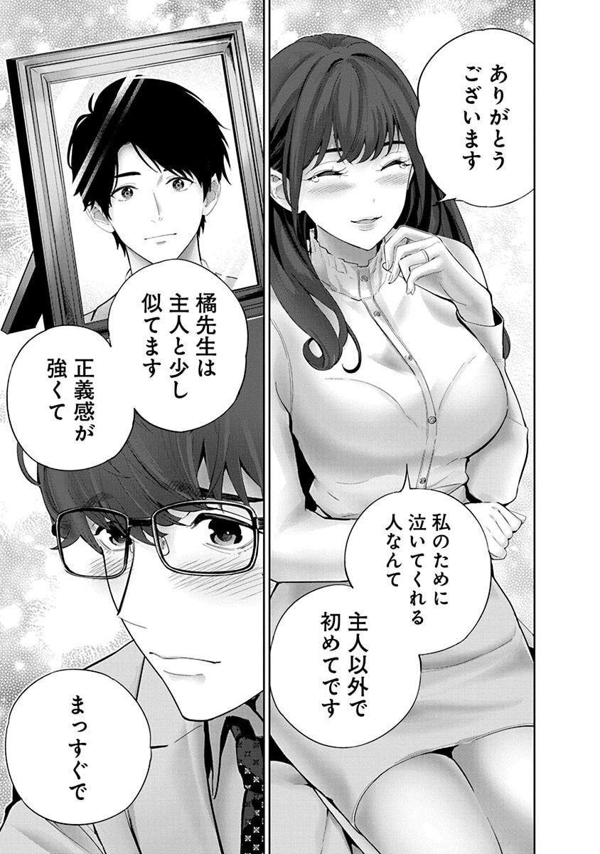 ハメられた未亡人はPTAを許さない Chap 7 - Next Chap 8