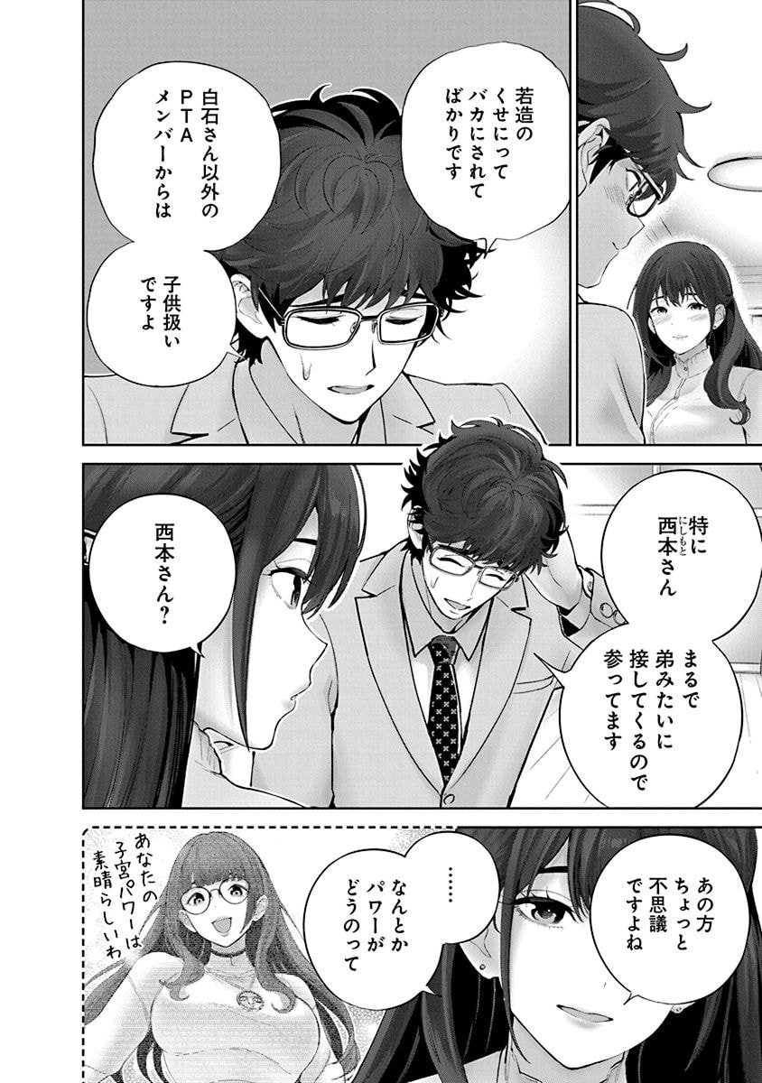 ハメられた未亡人はPTAを許さない Chap 7 - Next Chap 8