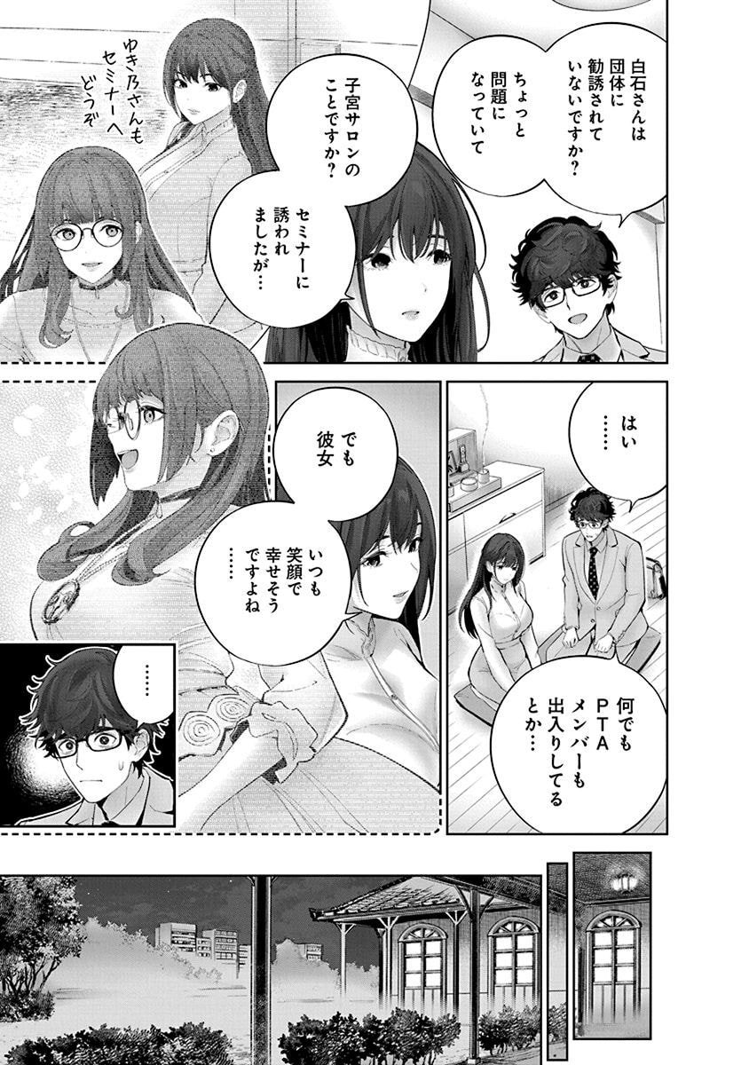 ハメられた未亡人はPTAを許さない Chap 7 - Next Chap 8