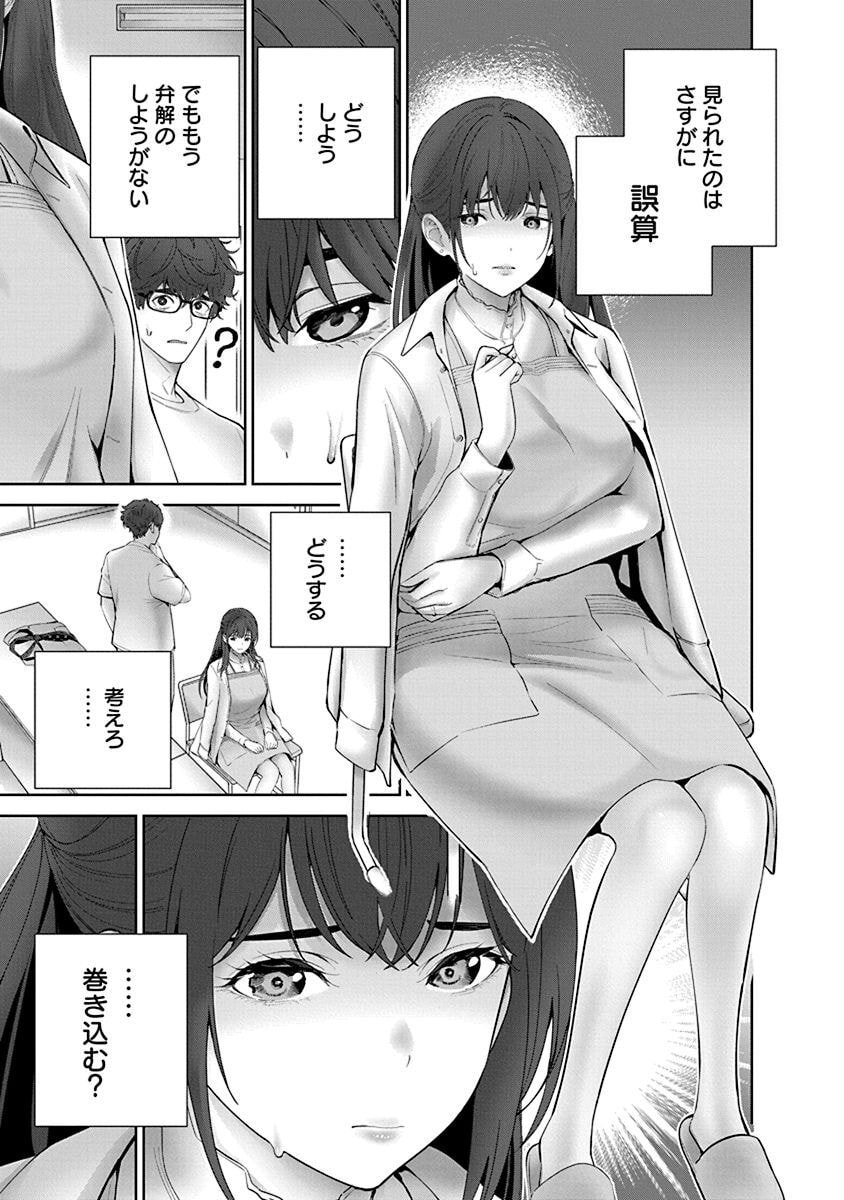 ハメられた未亡人はPTAを許さない Chap 7 - Next Chap 8