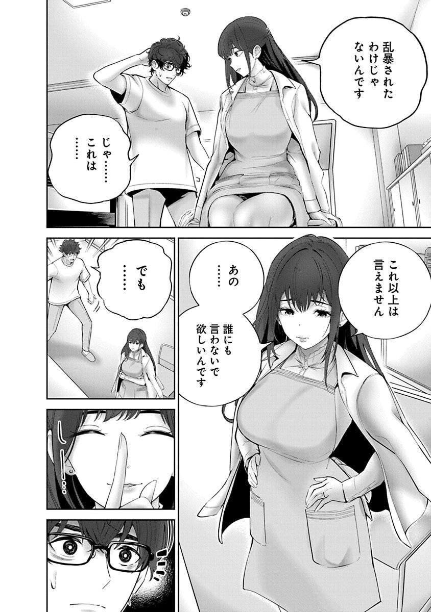 ハメられた未亡人はPTAを許さない Chap 7 - Next Chap 8