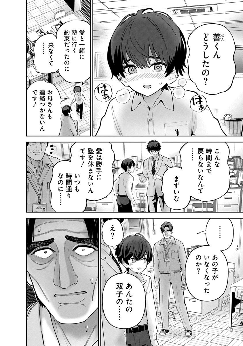 ハメられた未亡人はPTAを許さない Chap 18 - Next Chap 19