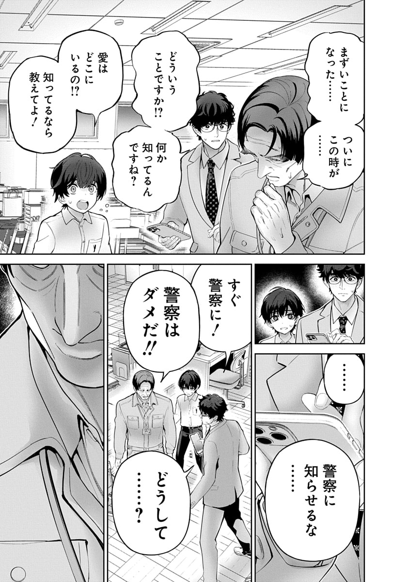 ハメられた未亡人はPTAを許さない Chap 18 - Next Chap 19
