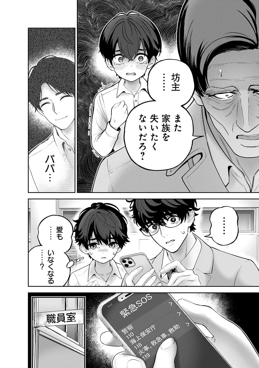 ハメられた未亡人はPTAを許さない Chap 18 - Next Chap 19