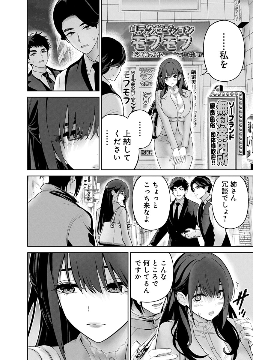 ハメられた未亡人はPTAを許さない Chap 18 - Next Chap 19