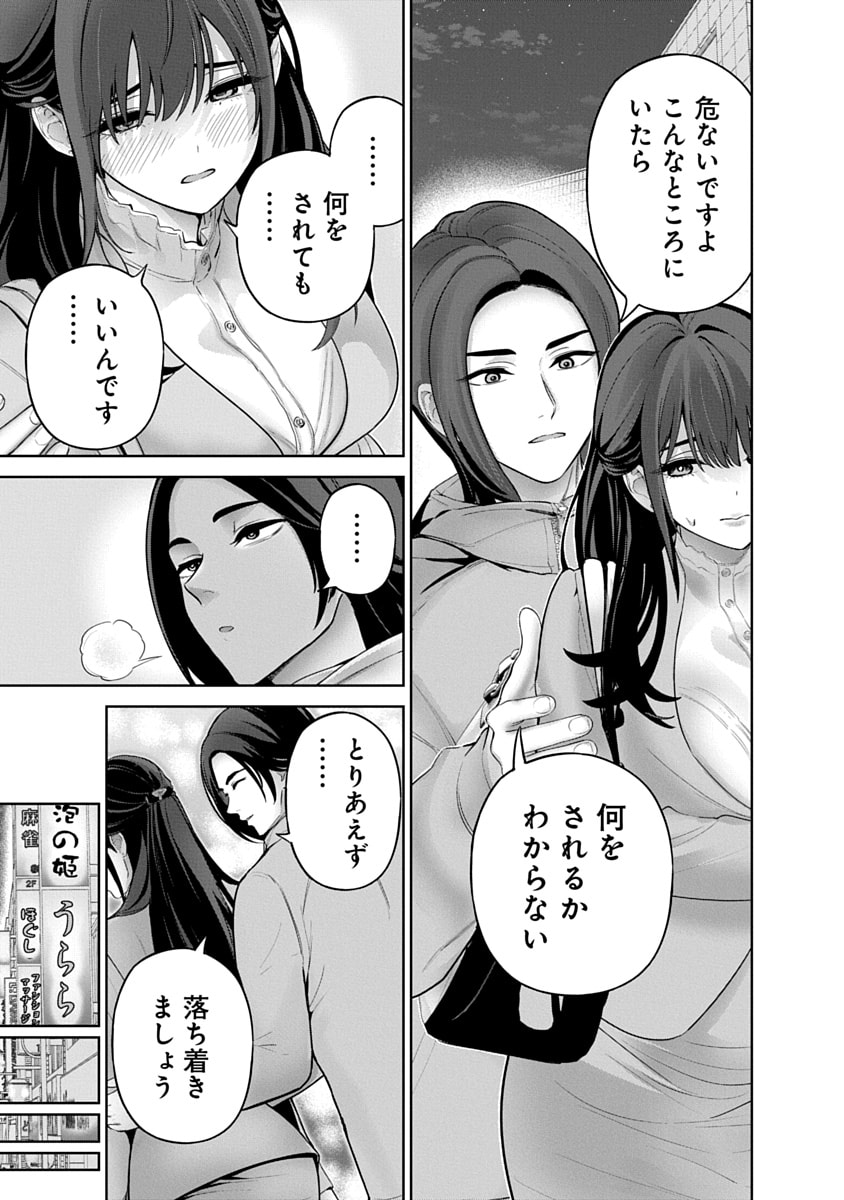 ハメられた未亡人はPTAを許さない Chap 18 - Next Chap 19