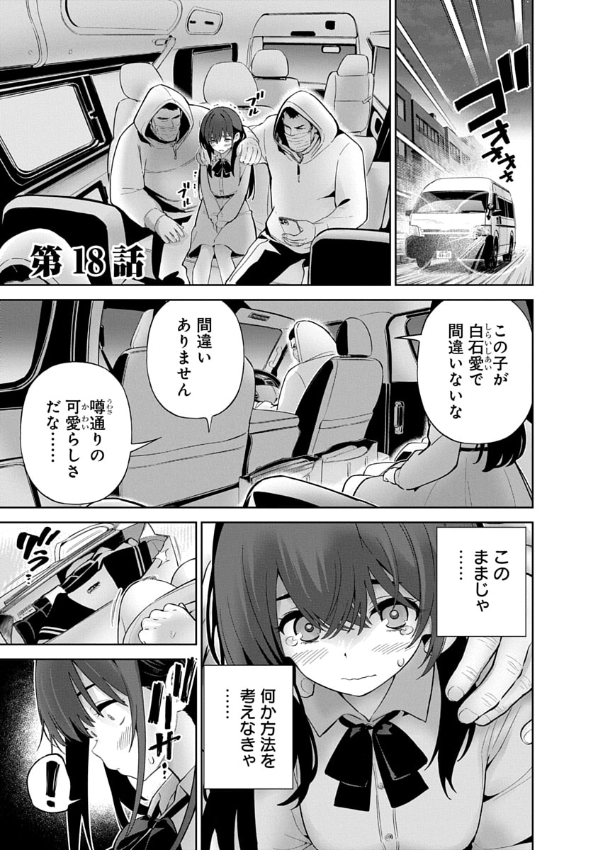 ハメられた未亡人はPTAを許さない Chap 18 - Next Chap 19