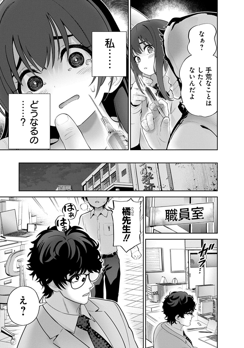ハメられた未亡人はPTAを許さない Chap 18 - Next Chap 19