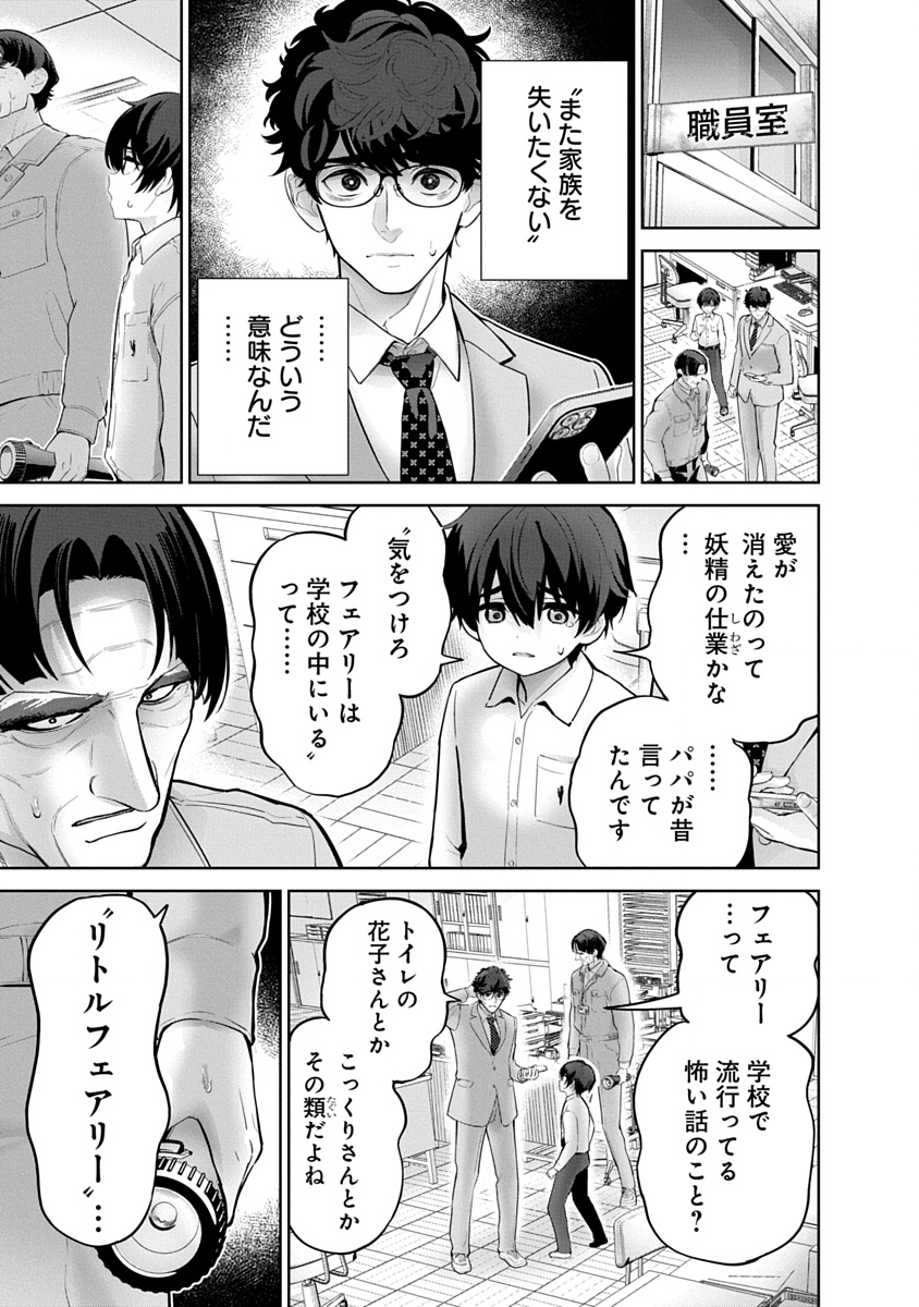 ハメられた未亡人はPTAを許さない Chap 19 - Next Chap 20