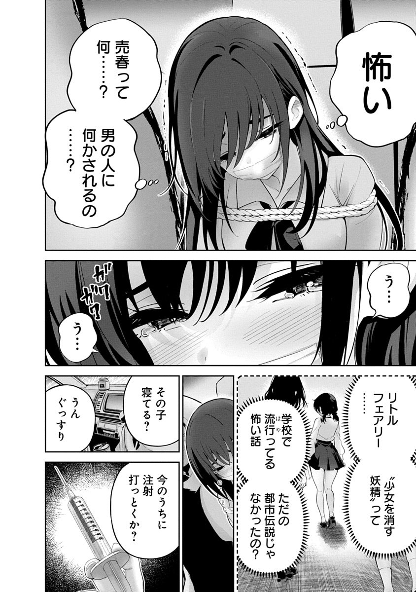 ハメられた未亡人はPTAを許さない Chap 19 - Next Chap 20