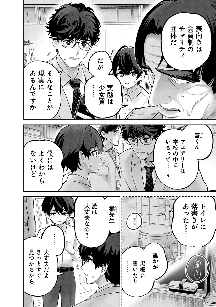ハメられた未亡人はPTAを許さない Chap 19 - Next Chap 20