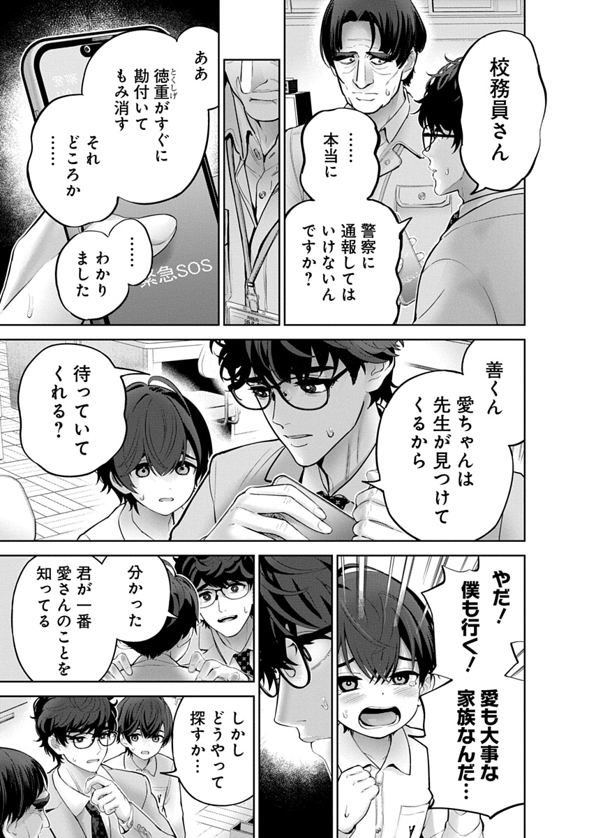 ハメられた未亡人はPTAを許さない Chap 19 - Next Chap 20
