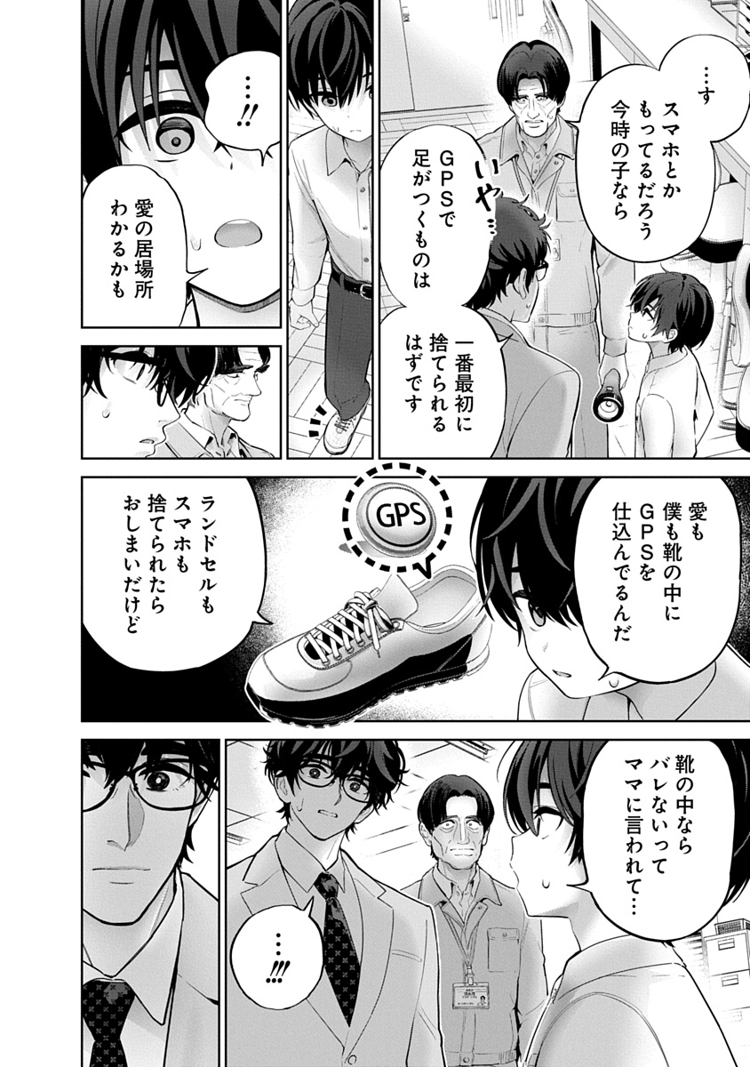 ハメられた未亡人はPTAを許さない Chap 19 - Next Chap 20