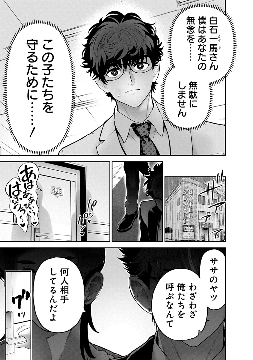 ハメられた未亡人はPTAを許さない Chap 19 - Next Chap 20