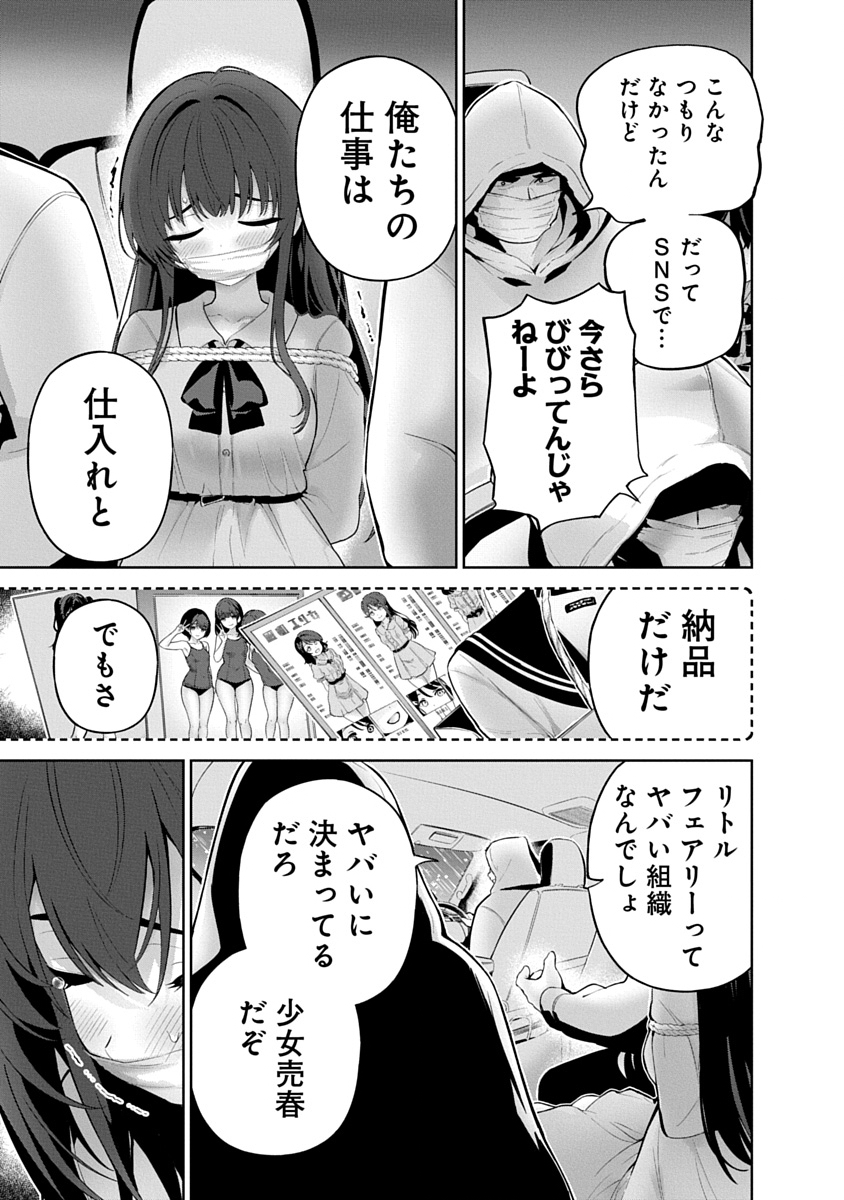 ハメられた未亡人はPTAを許さない Chap 19 - Next Chap 20
