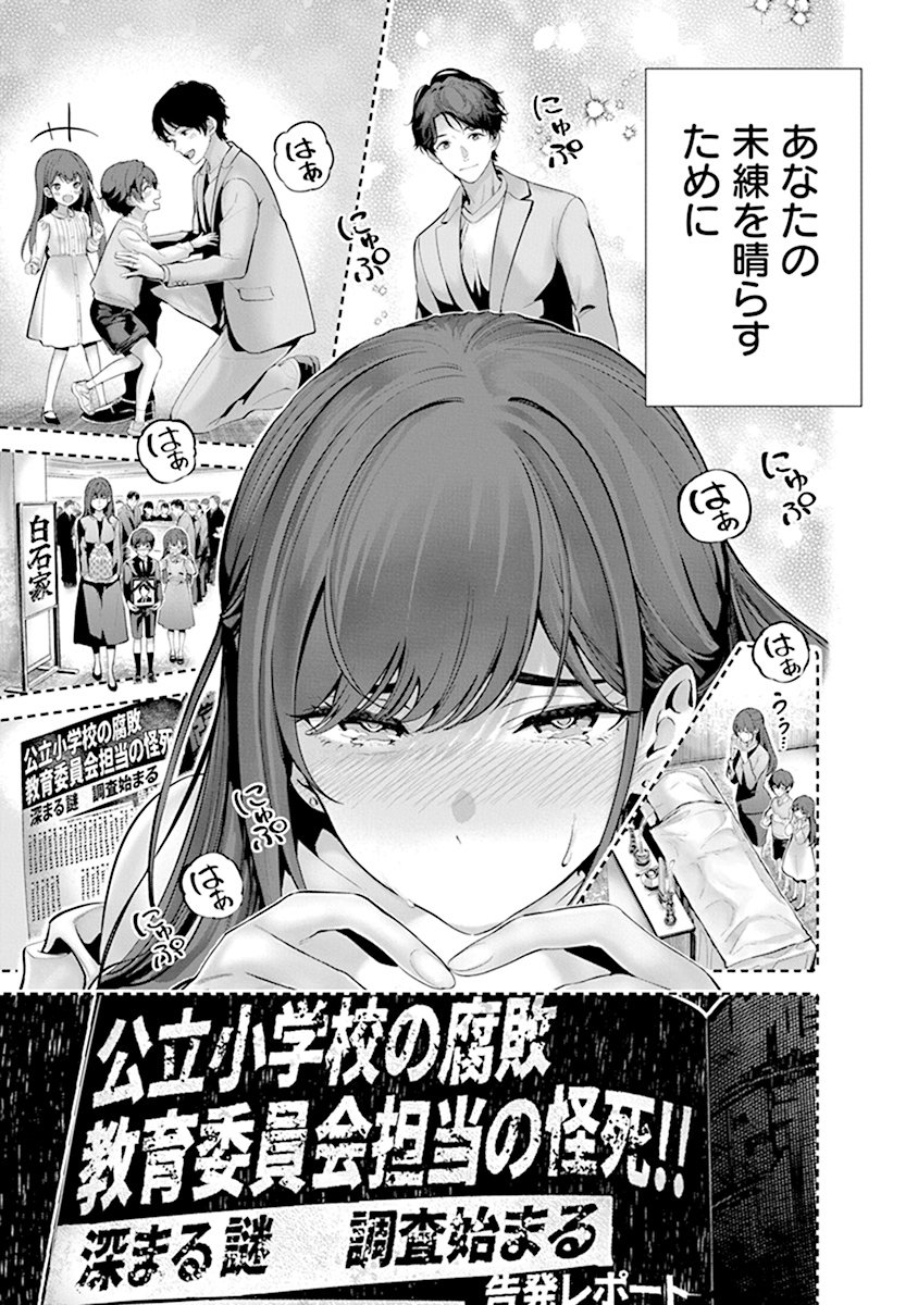 ハメられた未亡人はPTAを許さない Chap 1 - Next Chap 2