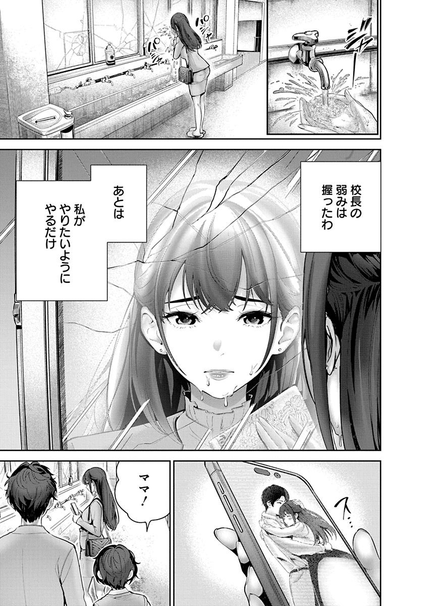 ハメられた未亡人はPTAを許さない Chap 1 - Next Chap 2