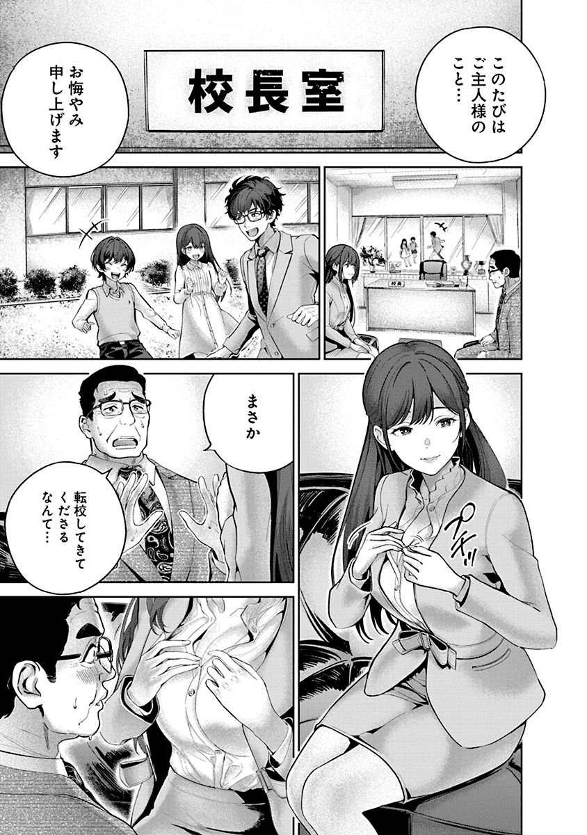 ハメられた未亡人はPTAを許さない Chap 1 - Next Chap 2