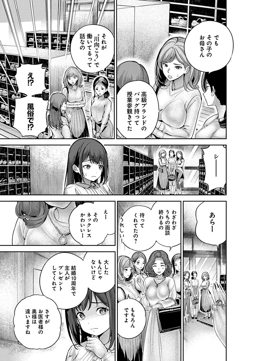 ハメられた未亡人はPTAを許さない Chap 1 - Next Chap 2