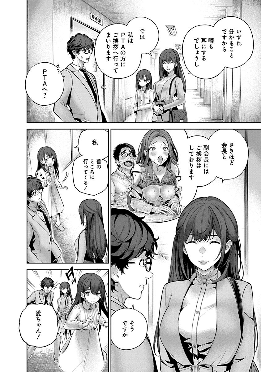 ハメられた未亡人はPTAを許さない Chap 1 - Next Chap 2