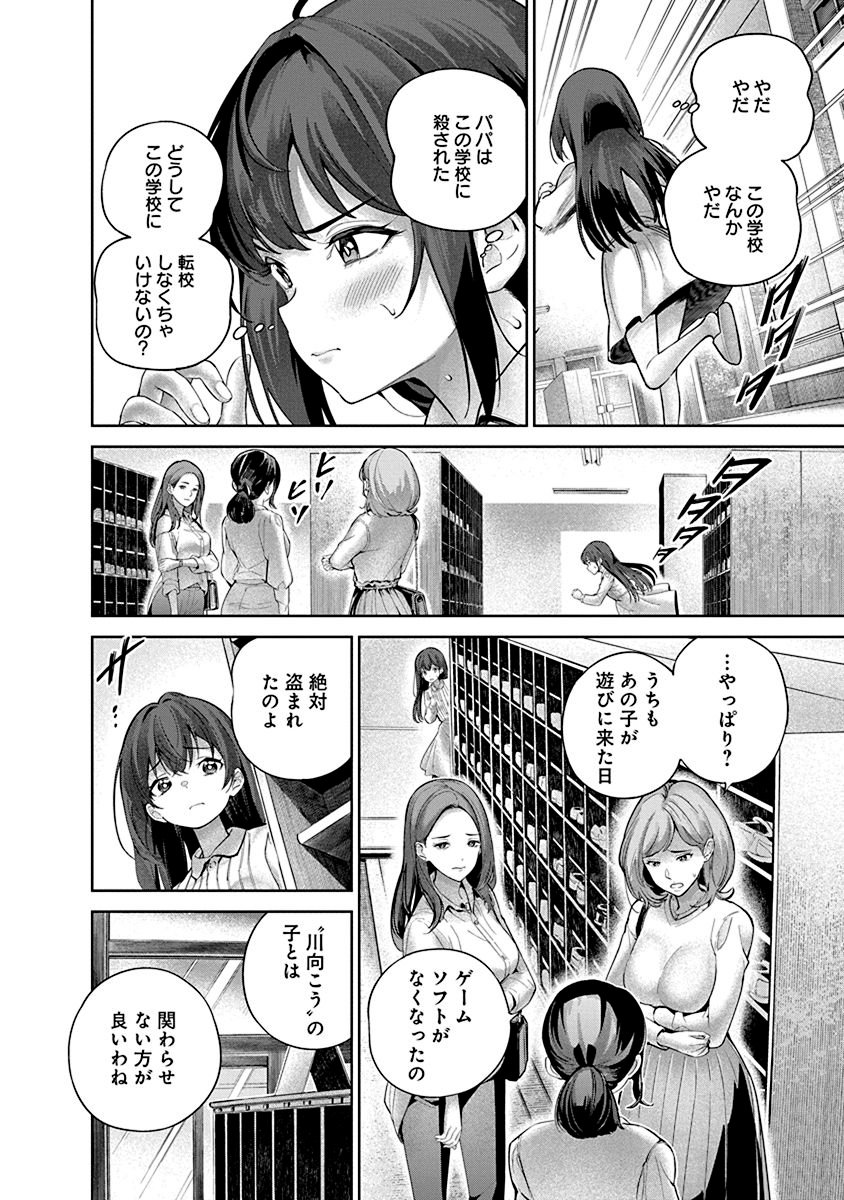 ハメられた未亡人はPTAを許さない Chap 1 - Next Chap 2