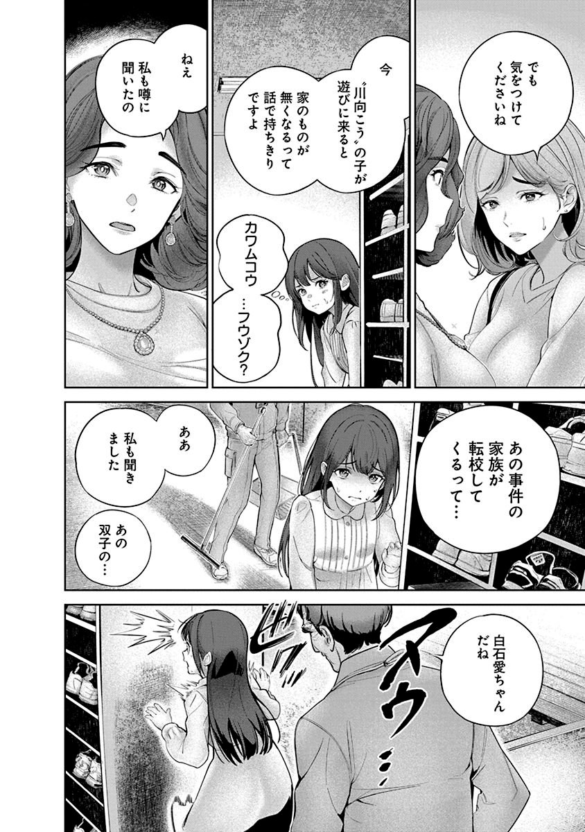 ハメられた未亡人はPTAを許さない Chap 1 - Next Chap 2