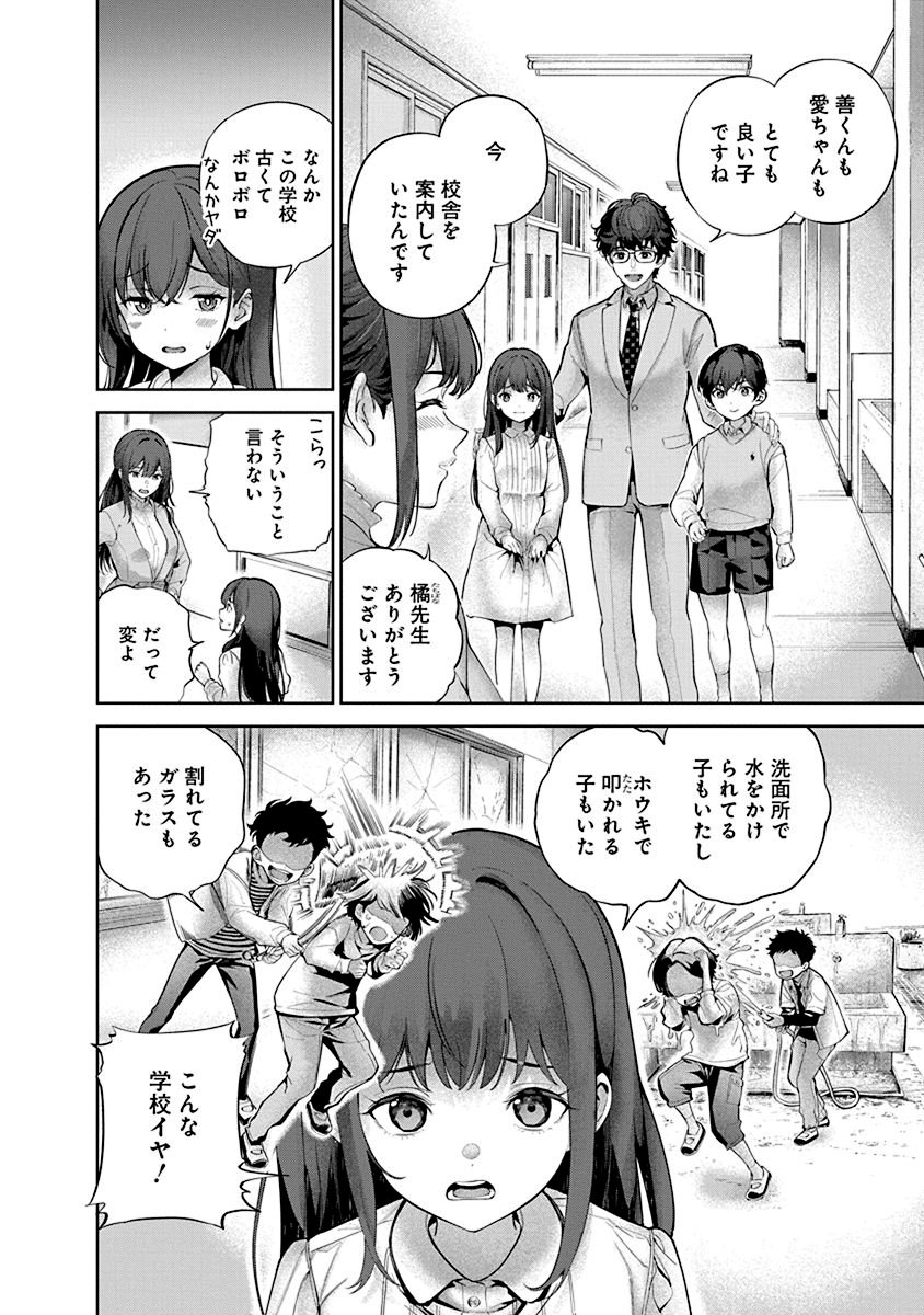 ハメられた未亡人はPTAを許さない Chap 1 - Next Chap 2