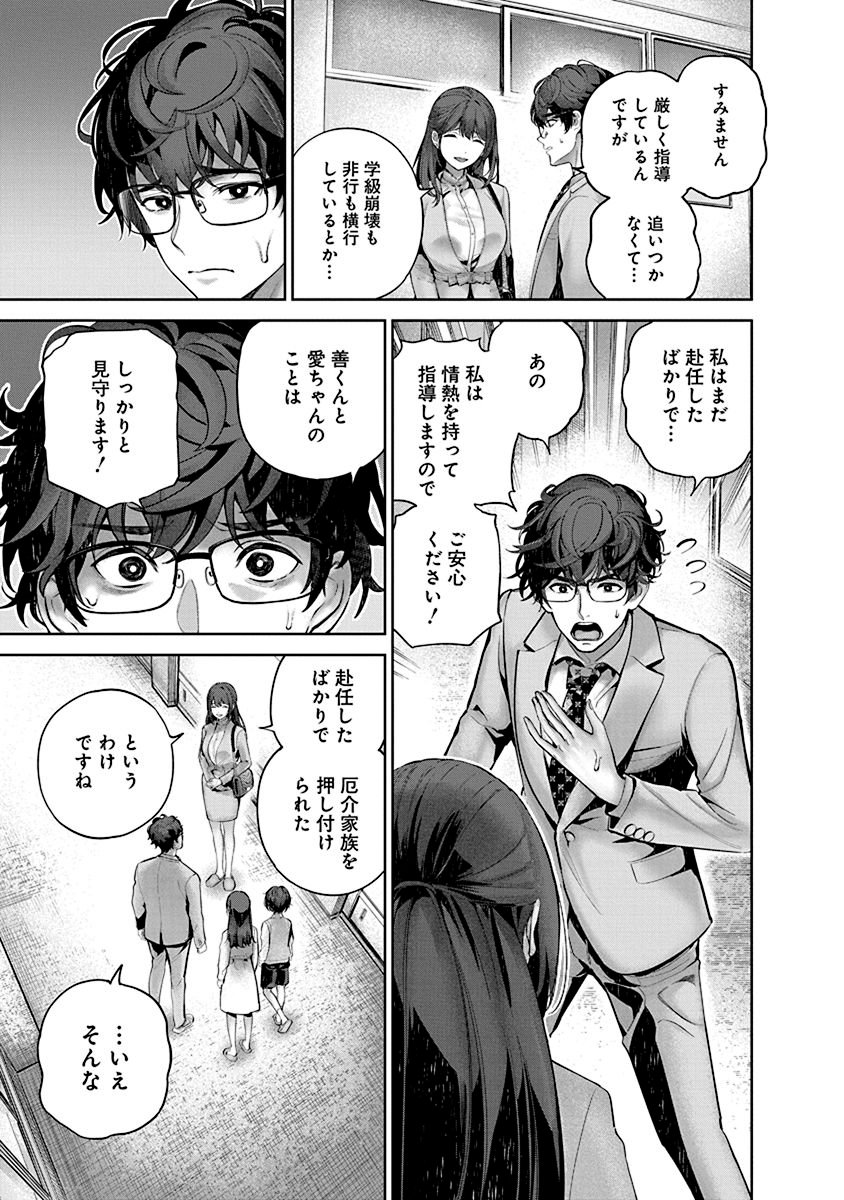 ハメられた未亡人はPTAを許さない Chap 1 - Next Chap 2