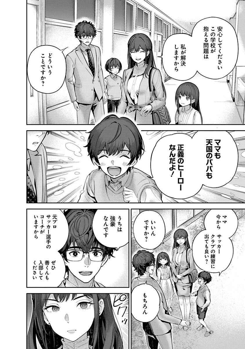 ハメられた未亡人はPTAを許さない Chap 1 - Next Chap 2