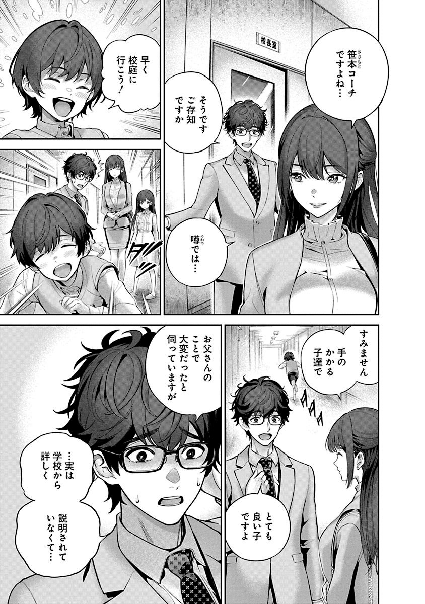 ハメられた未亡人はPTAを許さない Chap 1 - Next Chap 2