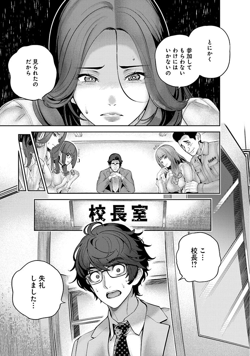 ハメられた未亡人はPTAを許さない Chap 1 - Next Chap 2