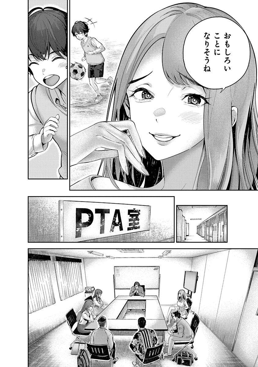 ハメられた未亡人はPTAを許さない Chap 1 - Next Chap 2