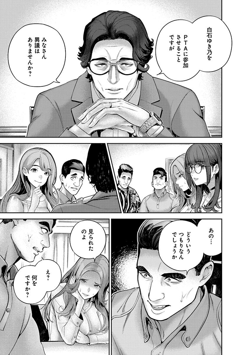 ハメられた未亡人はPTAを許さない Chap 1 - Next Chap 2