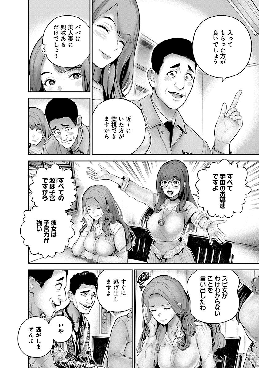 ハメられた未亡人はPTAを許さない Chap 1 - Next Chap 2