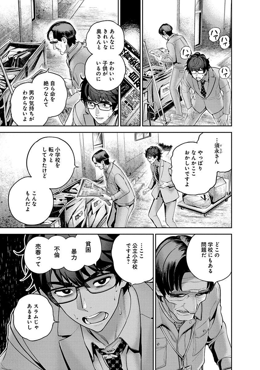 ハメられた未亡人はPTAを許さない Chap 1 - Next Chap 2