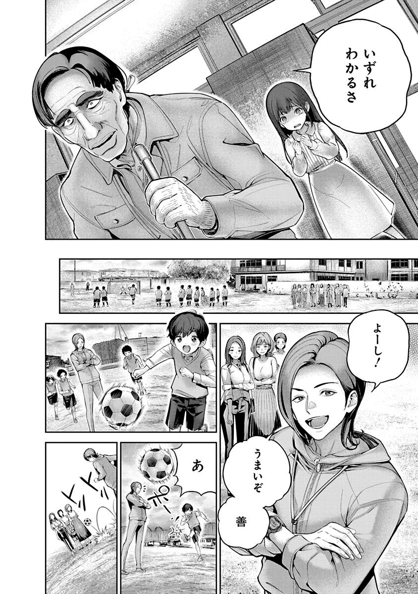 ハメられた未亡人はPTAを許さない Chap 1 - Next Chap 2