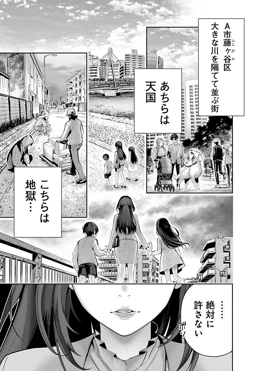 ハメられた未亡人はPTAを許さない Chap 1 - Next Chap 2