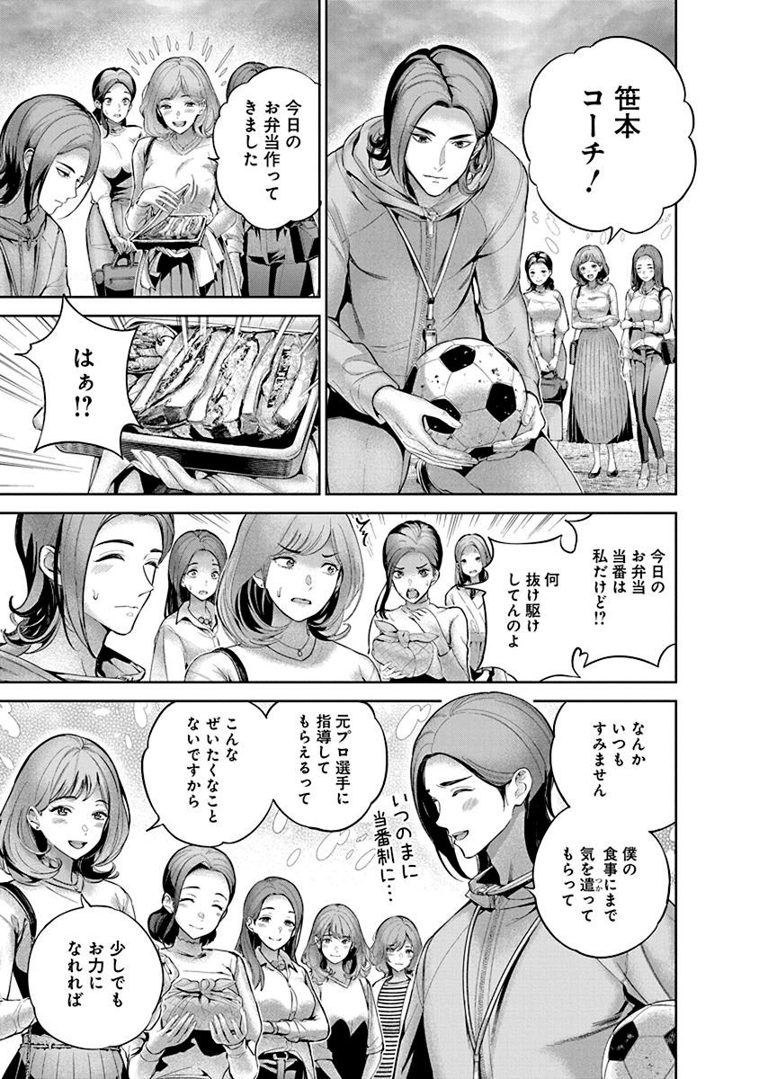 ハメられた未亡人はPTAを許さない Chap 1 - Next Chap 2