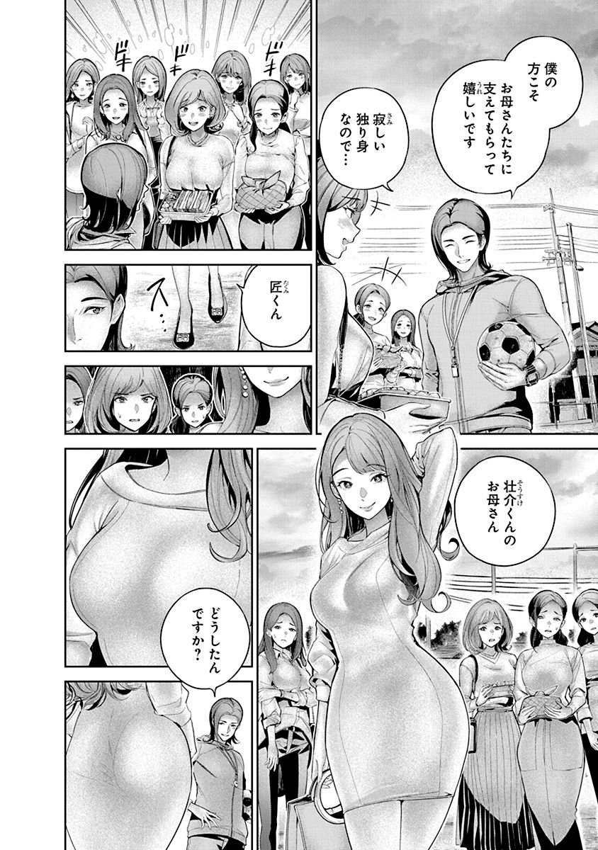 ハメられた未亡人はPTAを許さない Chap 1 - Next Chap 2