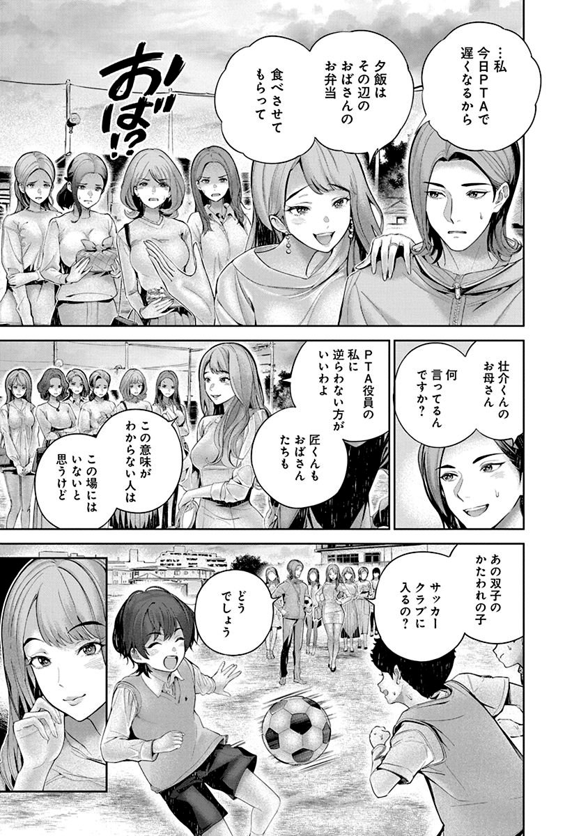 ハメられた未亡人はPTAを許さない Chap 1 - Next Chap 2