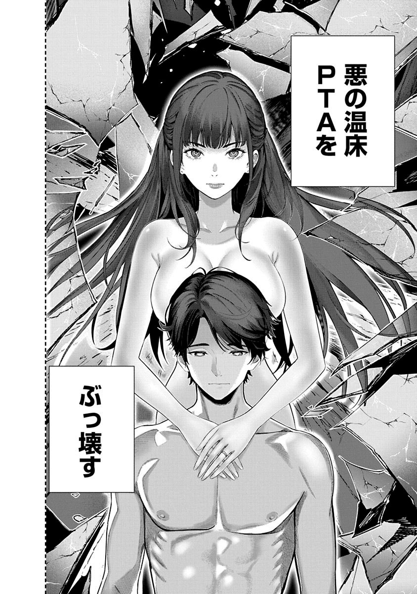 ハメられた未亡人はPTAを許さない Chap 1 - Next Chap 2