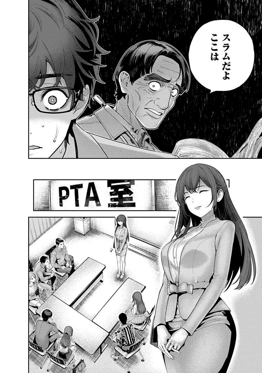 ハメられた未亡人はPTAを許さない Chap 1 - Next Chap 2