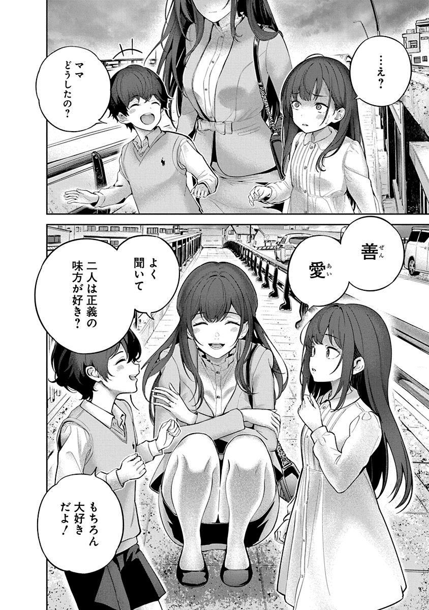 ハメられた未亡人はPTAを許さない Chap 1 - Next Chap 2