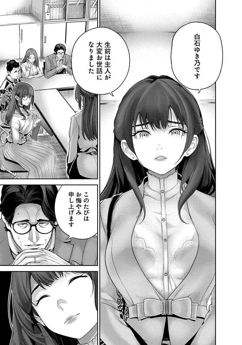 ハメられた未亡人はPTAを許さない Chap 1 - Next Chap 2