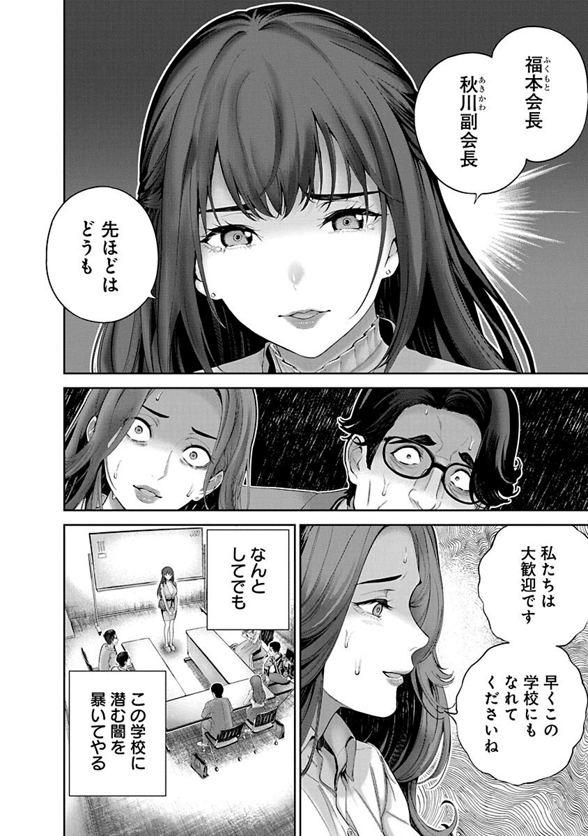 ハメられた未亡人はPTAを許さない Chap 1 - Next Chap 2