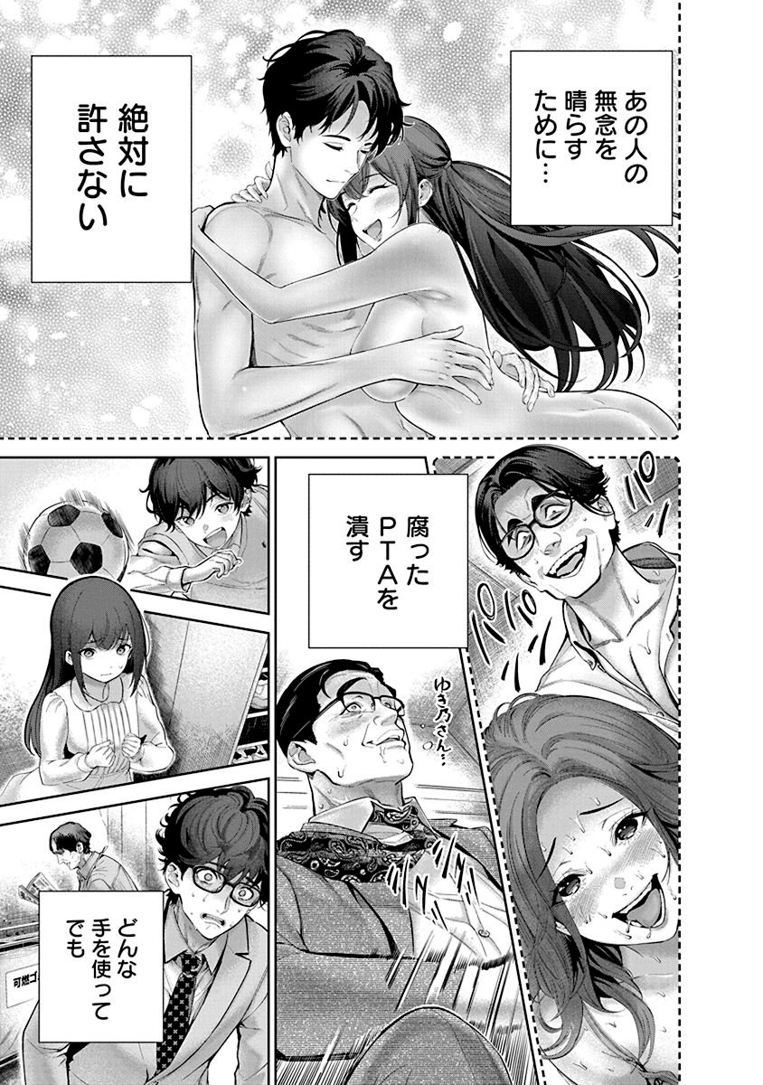 ハメられた未亡人はPTAを許さない Chap 1 - Next Chap 2